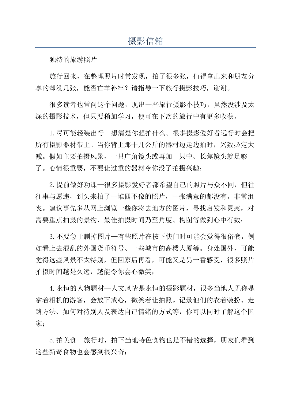 摄影信箱-精品文档_第1页