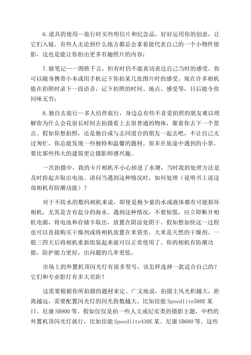 摄影信箱-精品文档_第2页