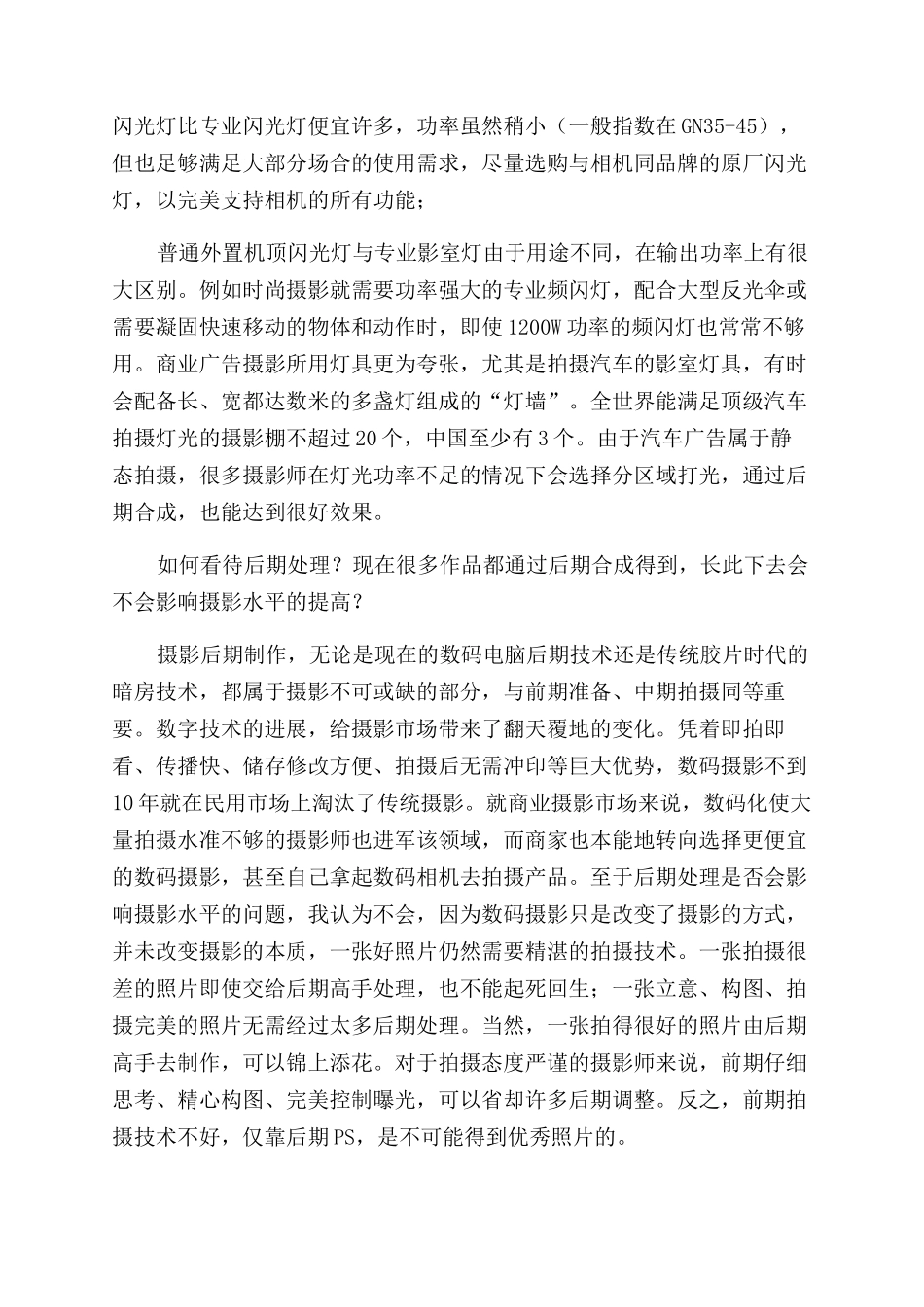 摄影信箱-精品文档_第3页