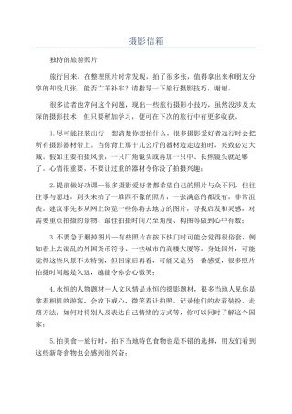 摄影信箱-精品文档