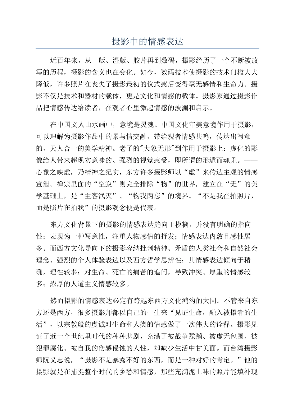 摄影中的情感表达_第1页