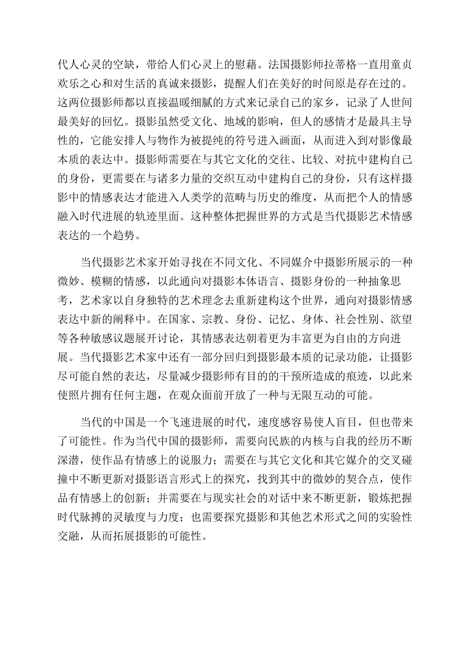 摄影中的情感表达_第2页