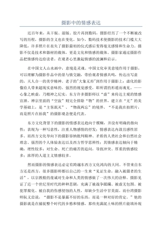 摄影中的情感表达