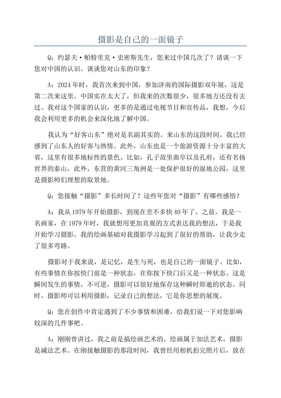 摄影是自己的一面镜子_第1页