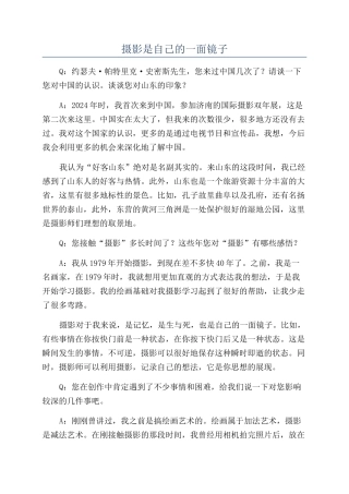 摄影是自己的一面镜子