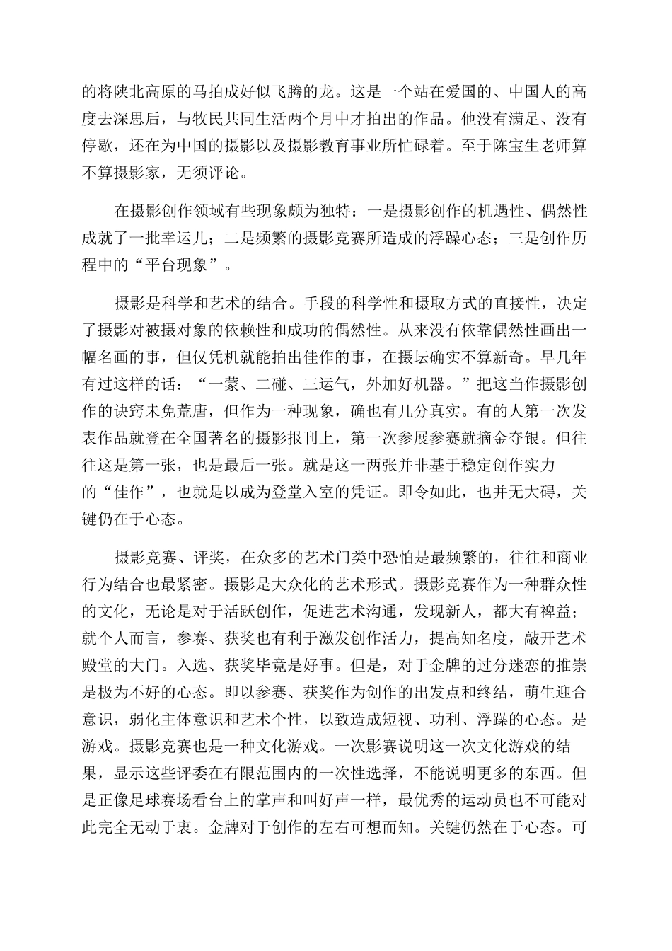 摄影家如何树立正确的摄影观_第2页