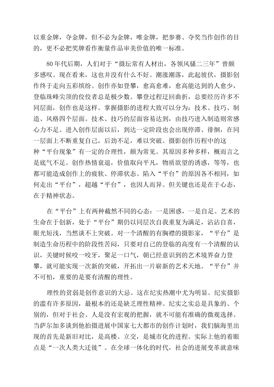 摄影家如何树立正确的摄影观_第3页