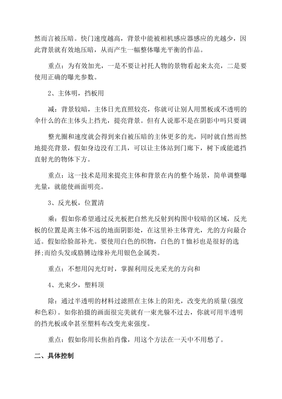 摄影教学心得体会范文_第2页