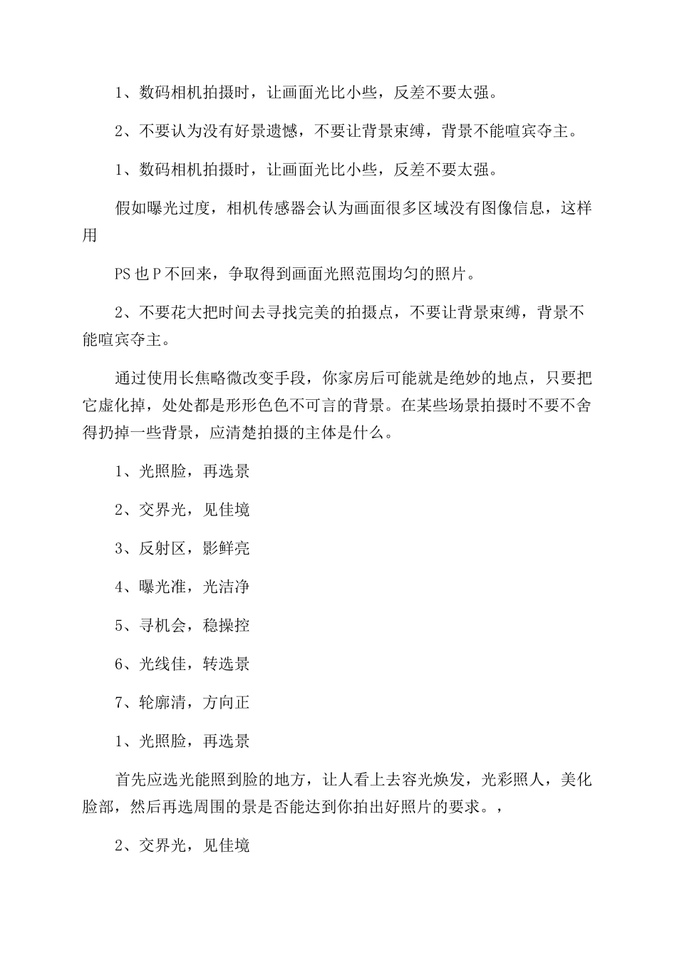 摄影教学心得体会范文_第3页