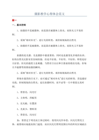 摄影教学心得体会范文