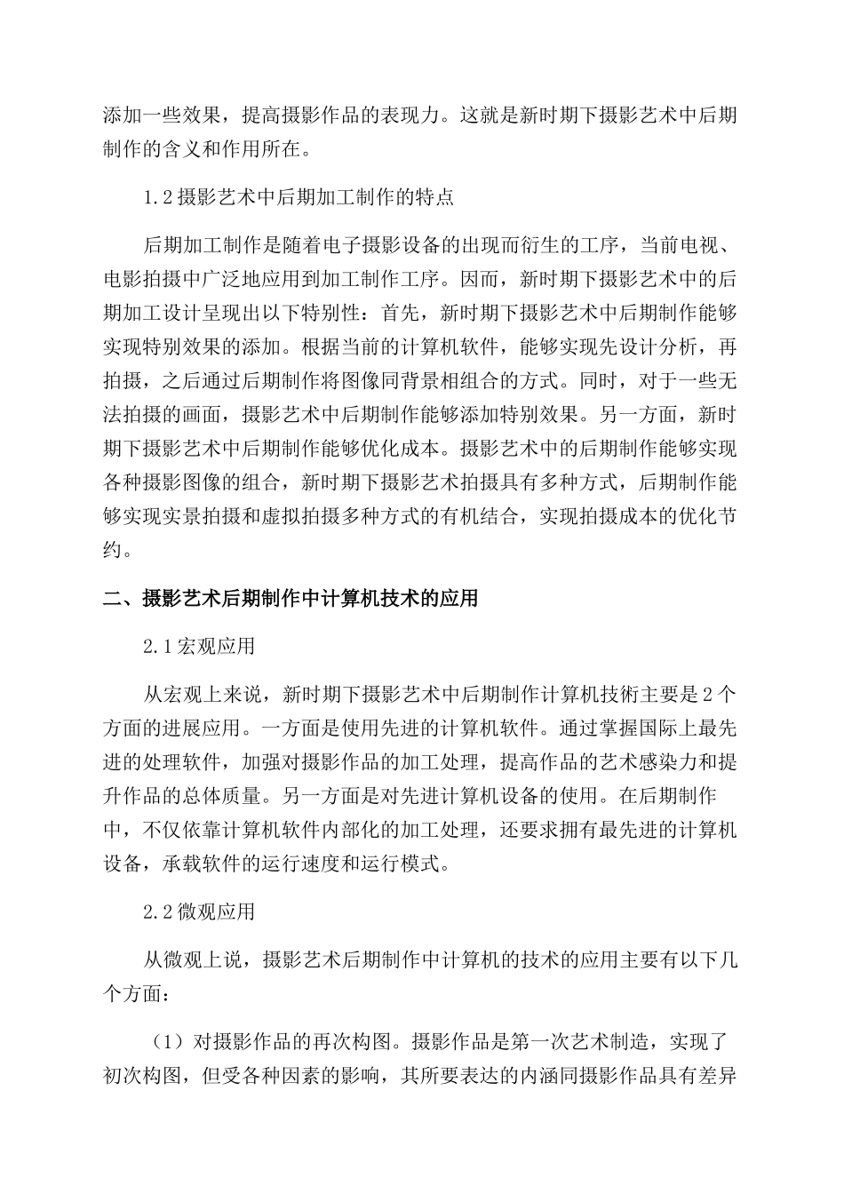摄影后期处理中计算机技术的结合应用研究_第2页