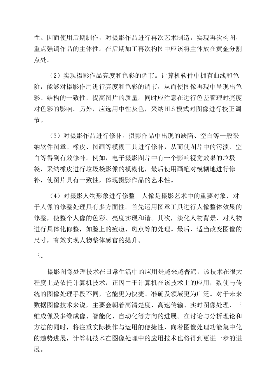 摄影后期处理中计算机技术的结合应用研究_第3页