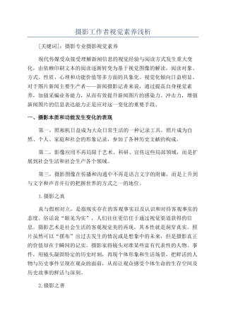 摄影工作者视觉素养浅析