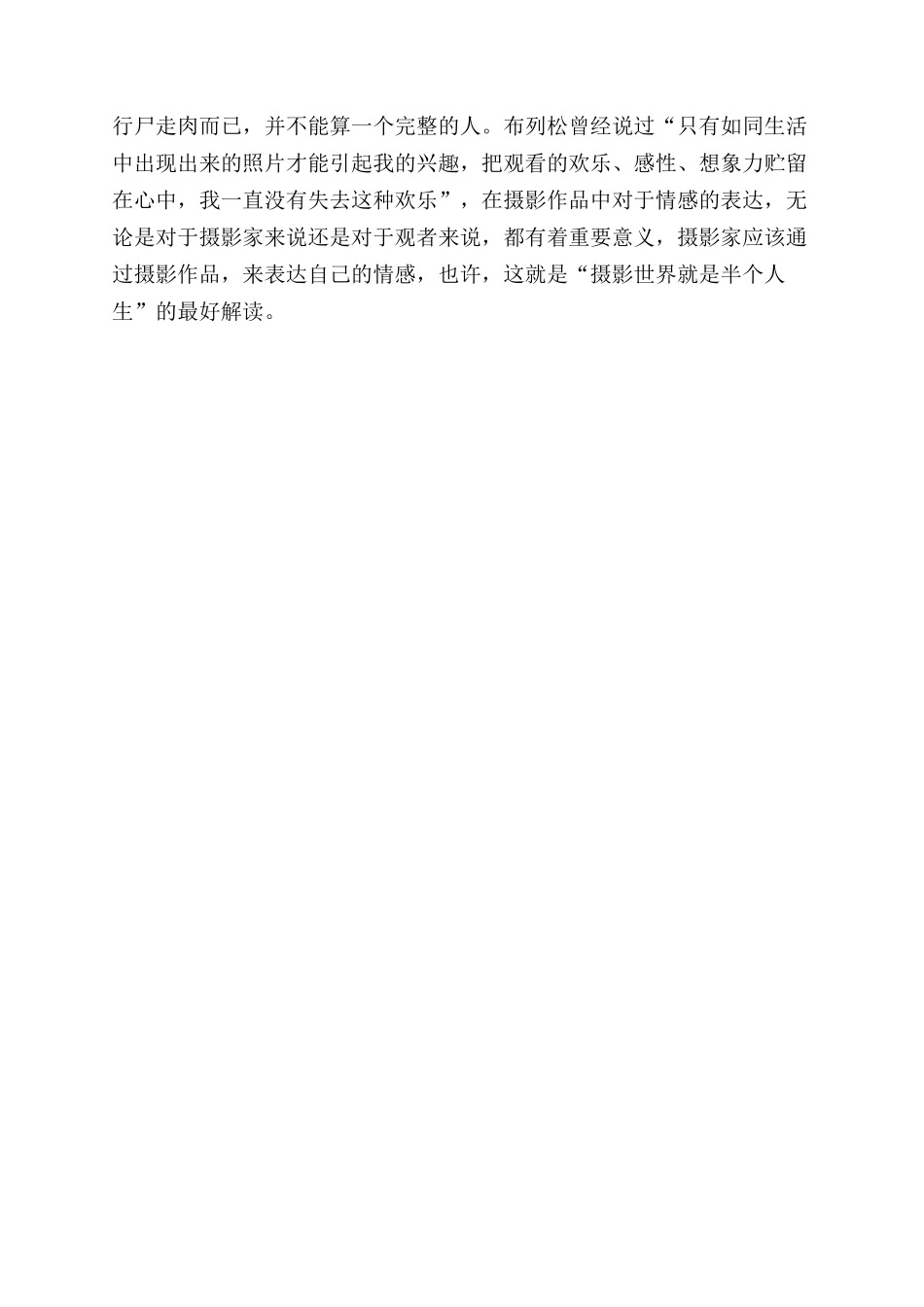 摄影艺术中情感的作用分析_第3页