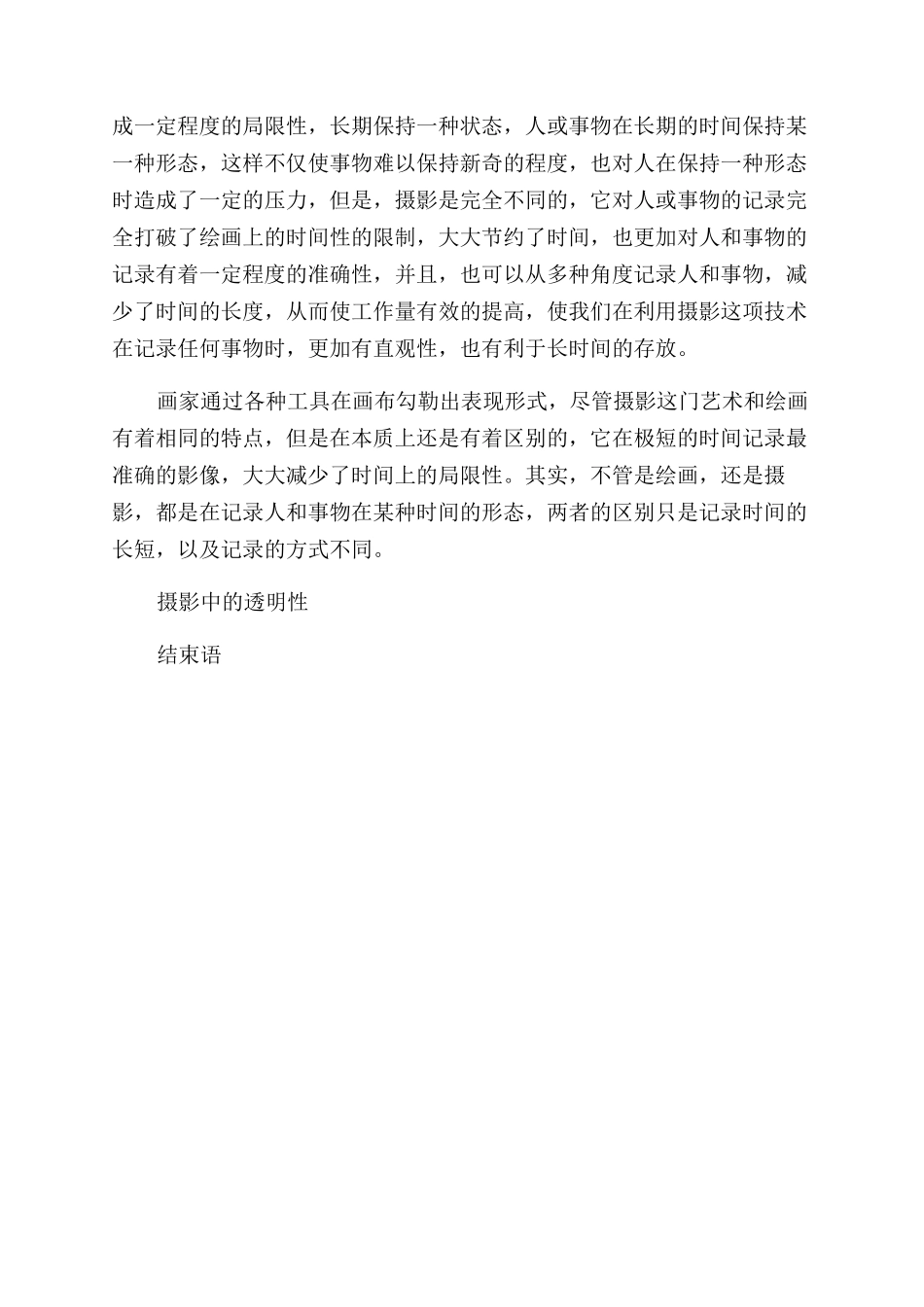 摄影的绘画性追求研究与解读_第2页