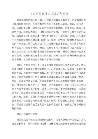 摄影的绘画性追求研究与解读