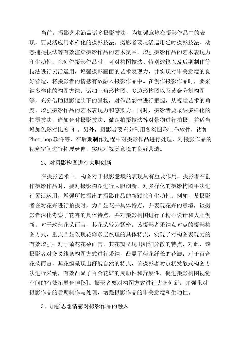 摄影艺术中意境的表现_第3页