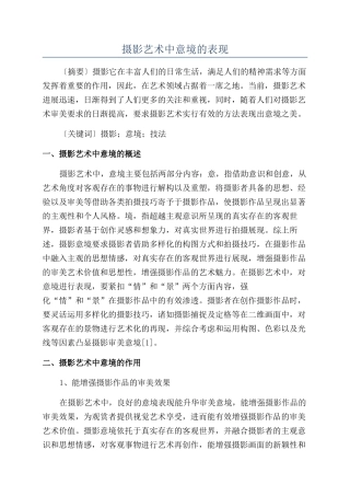 摄影艺术中意境的表现