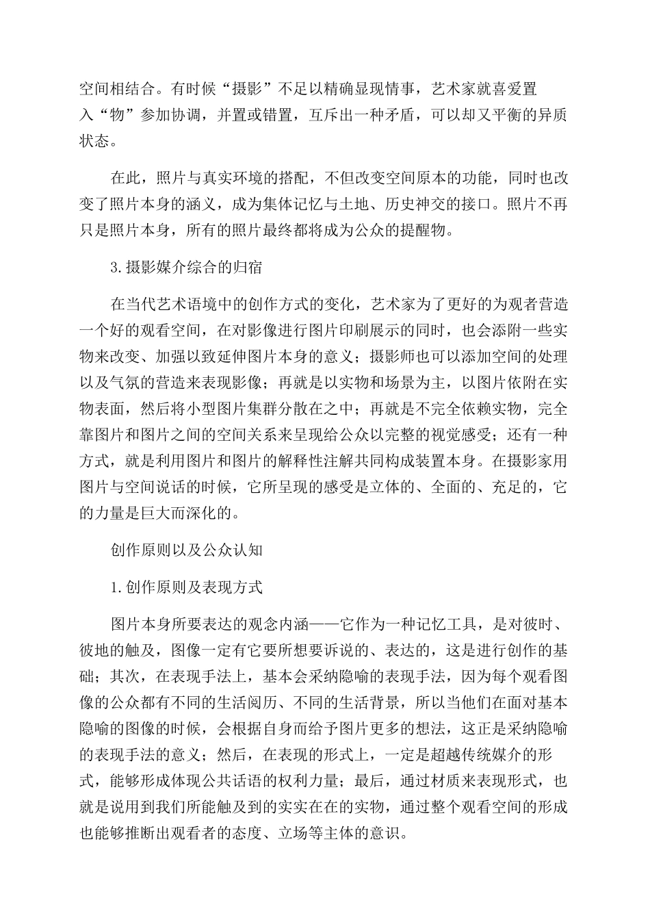 摄影艺术创作中装置媒介的观念与形式探究_第2页