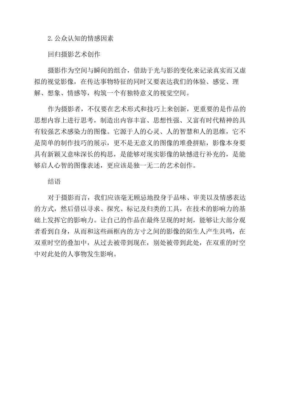 摄影艺术创作中装置媒介的观念与形式探究_第3页