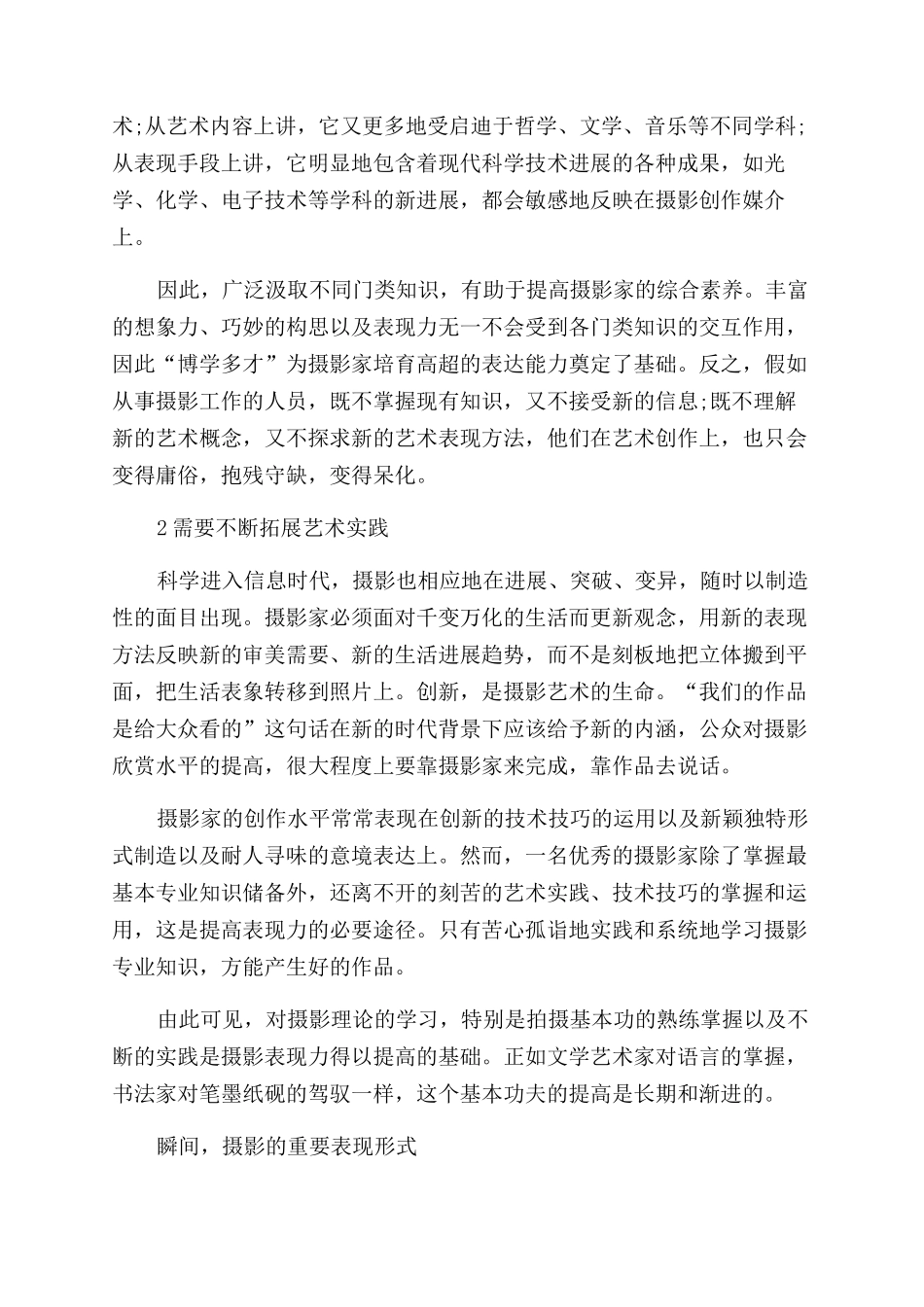 摄影艺术中的表现与发现的研究_第2页