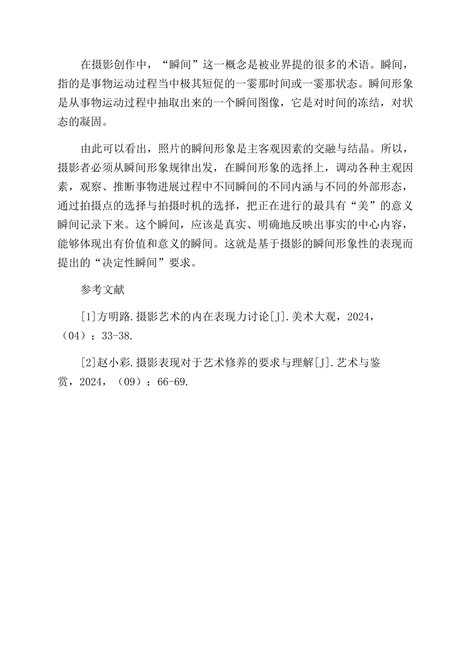 摄影艺术中的表现与发现的研究_第3页
