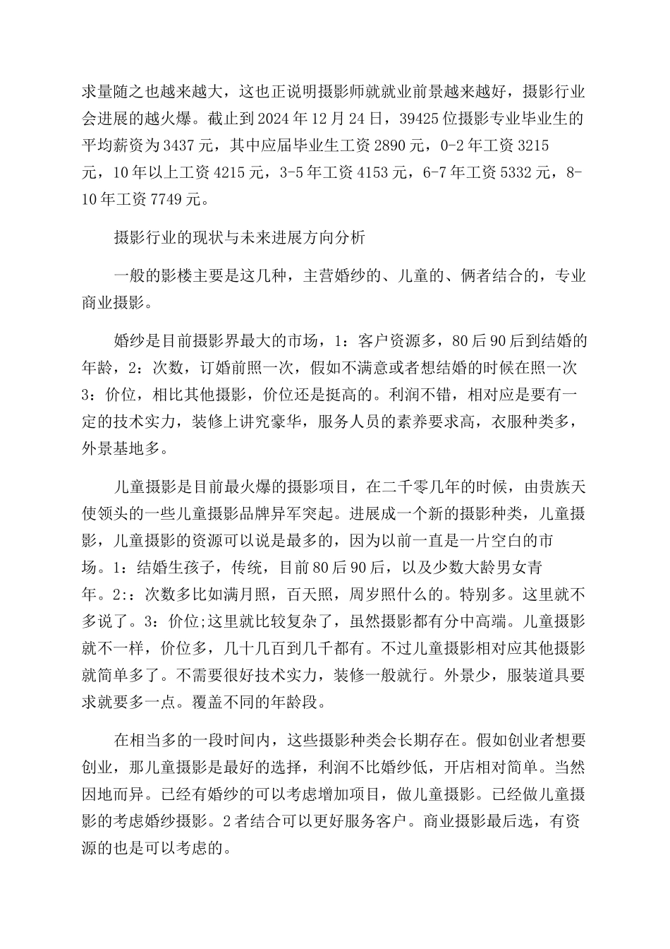 摄影专业行业分析_第2页