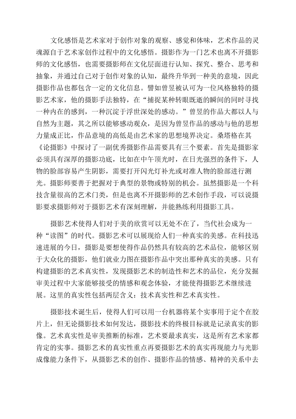 摄影技术与艺术关系浅论_第2页