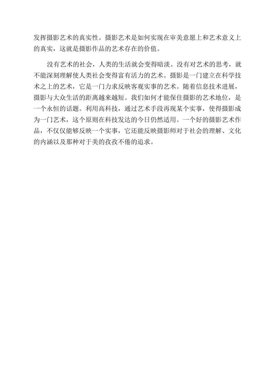 摄影技术与艺术关系浅论_第3页