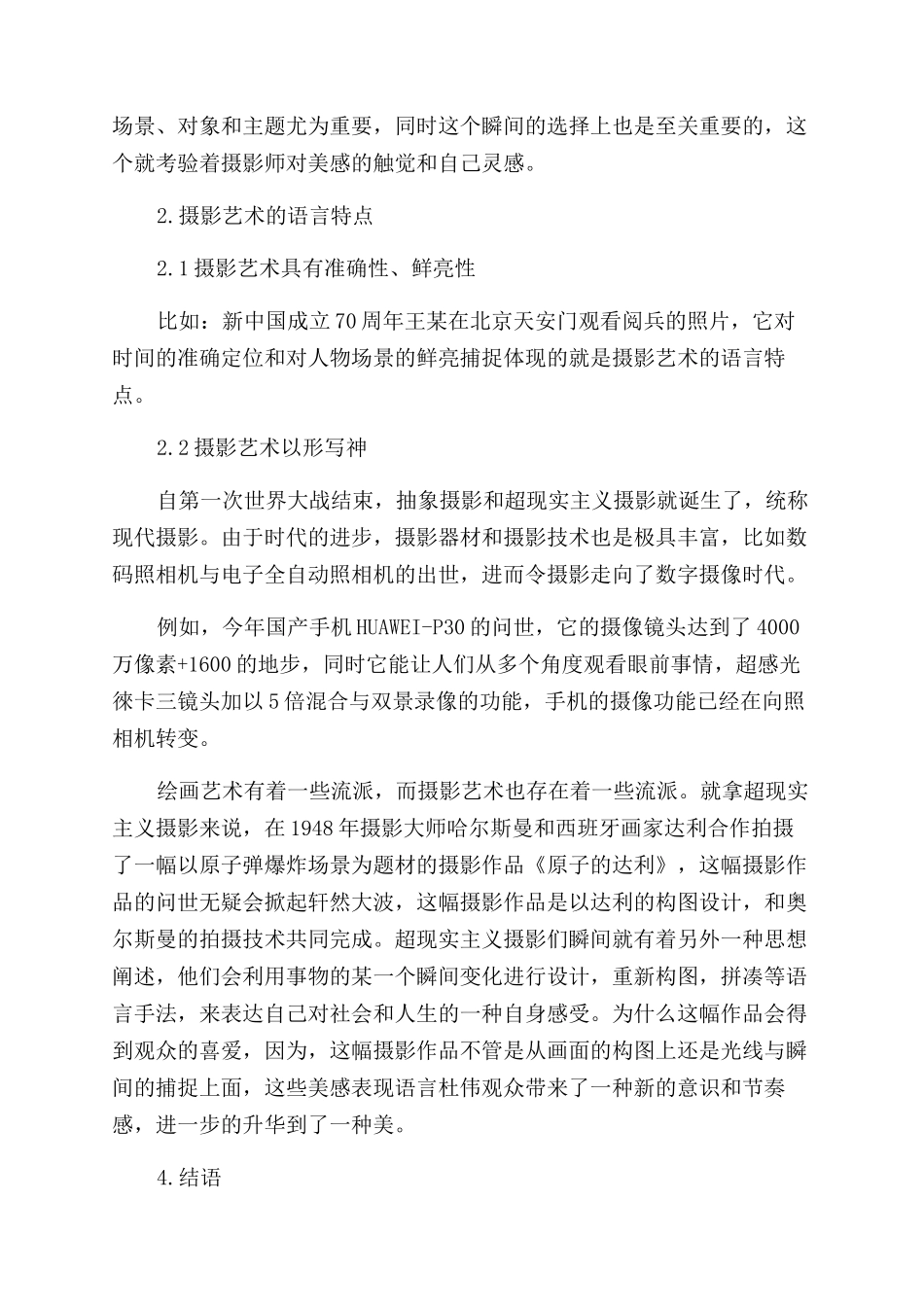 摄影艺术中的美感表现语言_第2页
