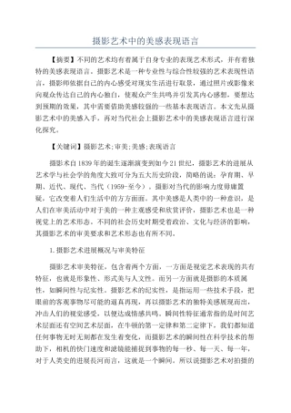 摄影艺术中的美感表现语言