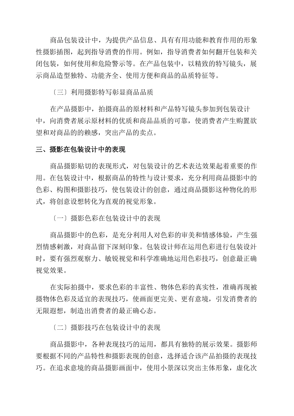 摄影艺术在包装设计中的应用_第3页