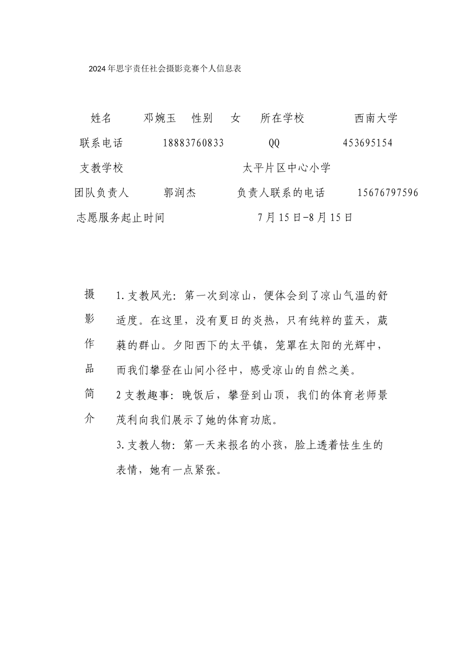 摄影评选报名表_第1页