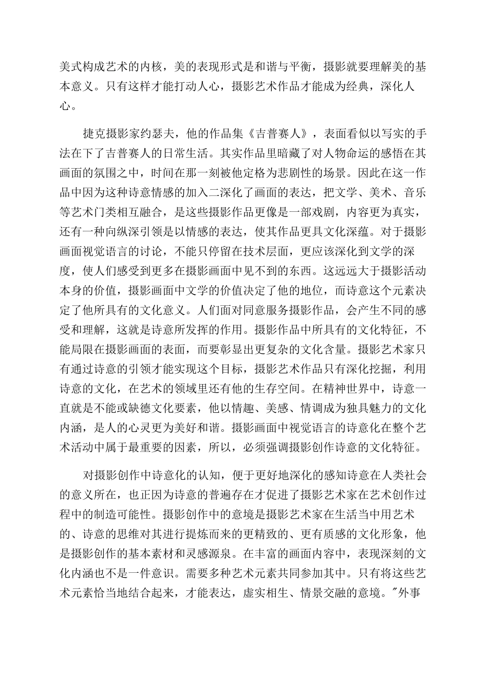 摄影视觉语言诗意化的文化引导_第2页