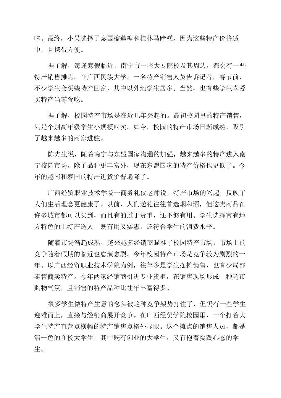 摆地摊卖什么好-摆地摊的感想_第3页