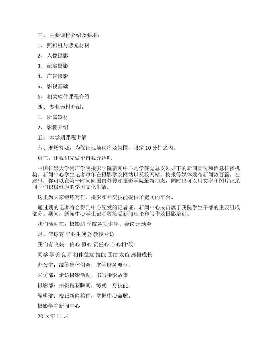 摄影面试自我介绍摄影相关自我介绍2024_第2页