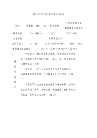 摄影评选蒋承鹏玉新希望小学