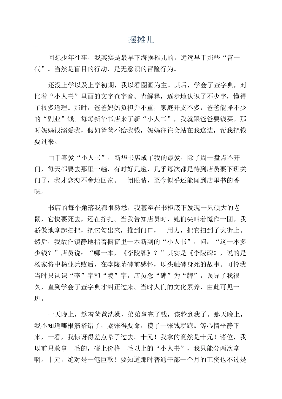 摆摊儿-精品文档_第1页