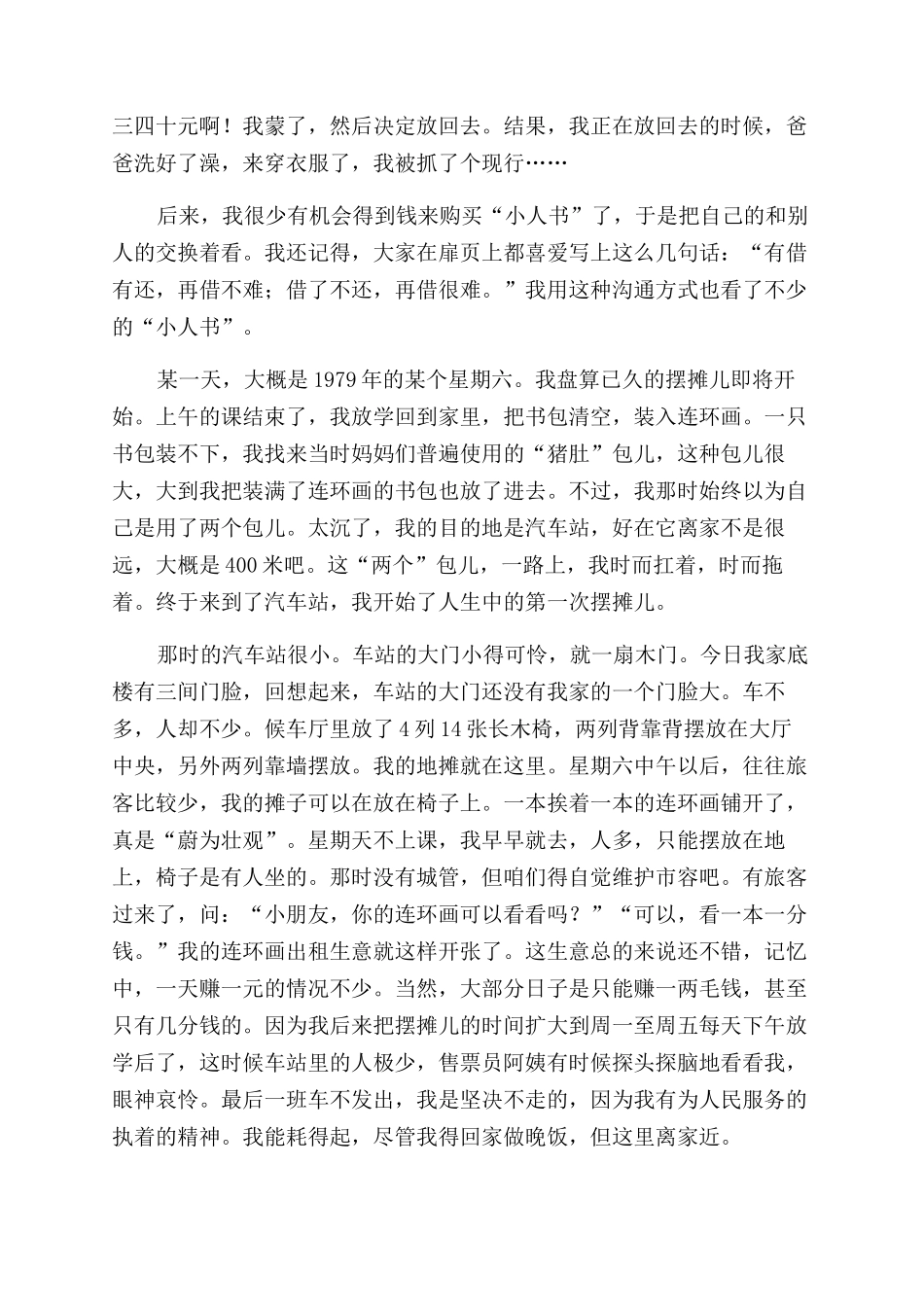 摆摊儿-精品文档_第2页