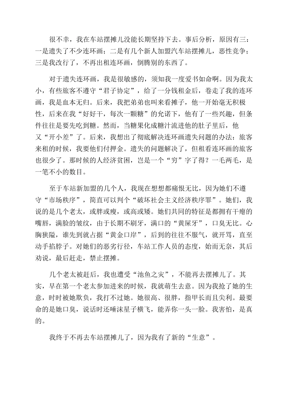 摆摊儿-精品文档_第3页