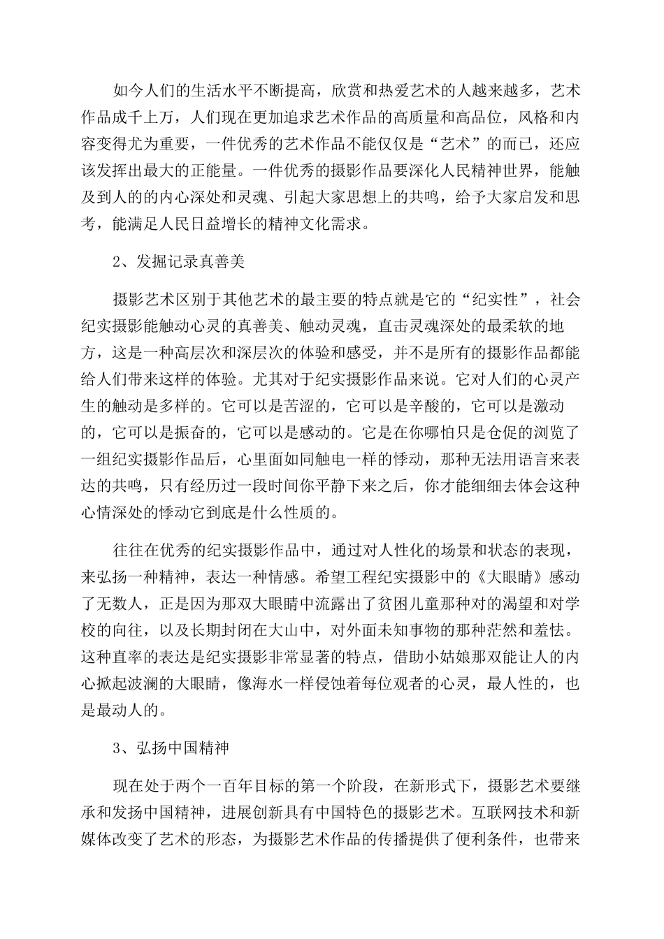 摄影艺术的继承和创新及新形势下摄影艺术承担的使命_第2页