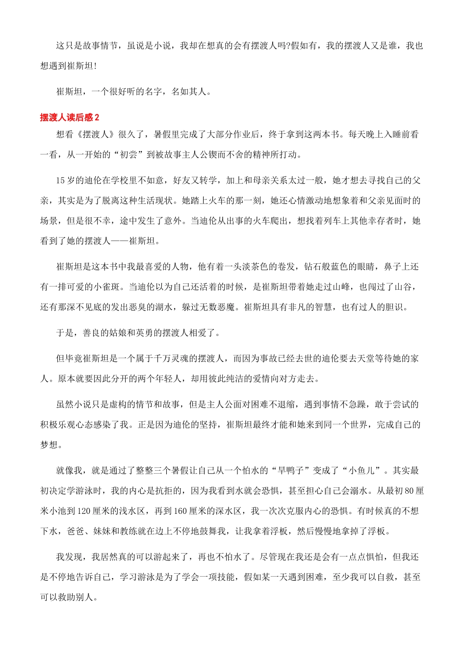 摆渡人读书笔记_第2页