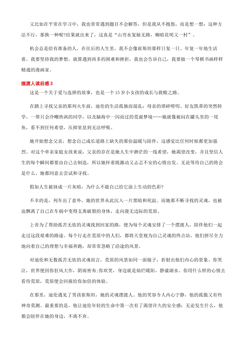 摆渡人读书笔记_第3页