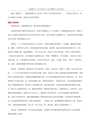 摆渡人读书笔记