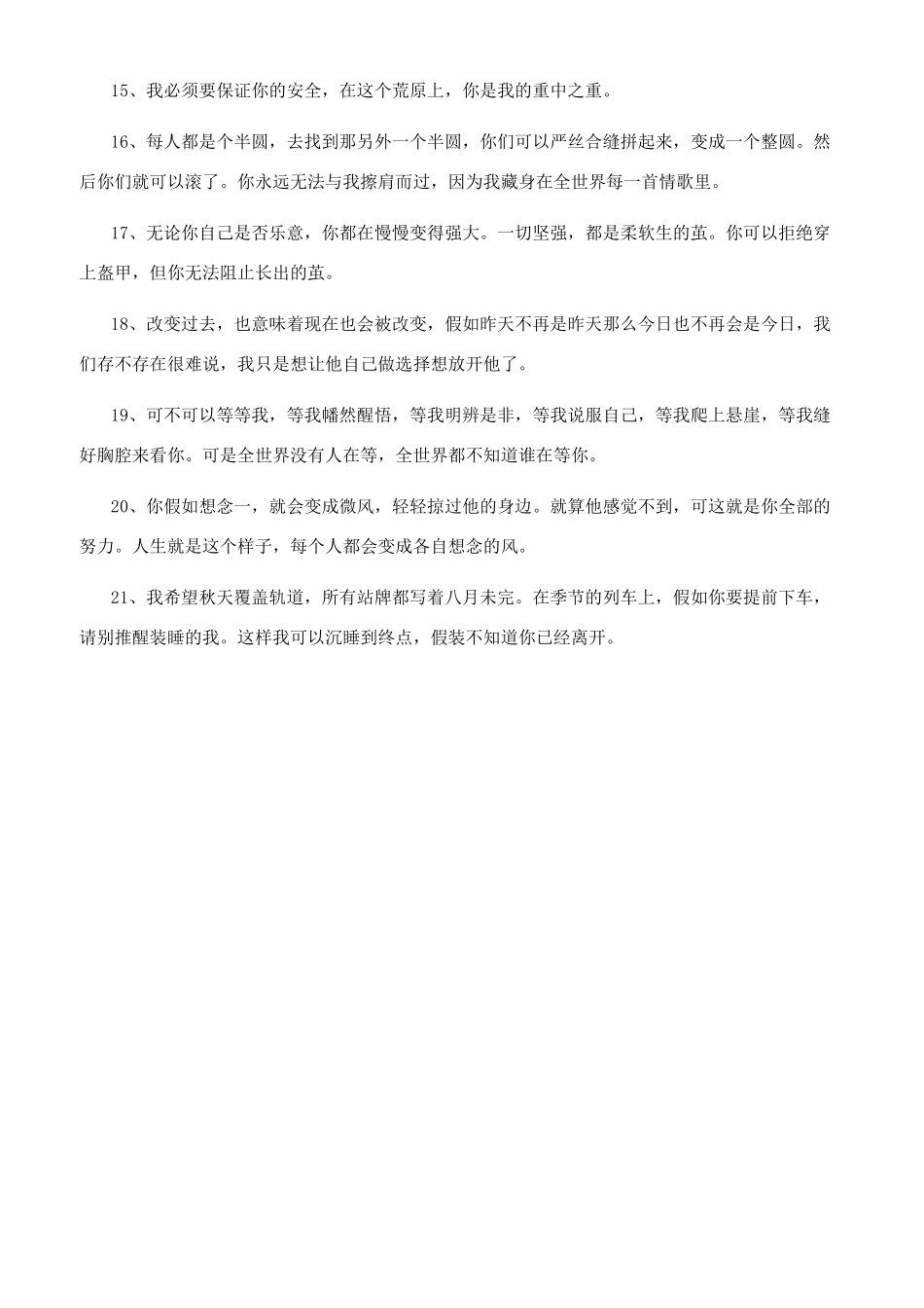 摆渡人电影经典台词对白_第2页