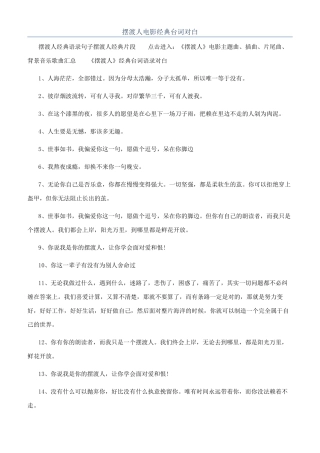 摆渡人电影经典台词对白