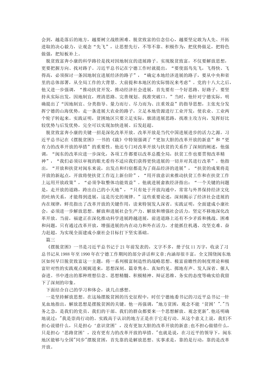 摆脱贫困读后感3000字_第3页
