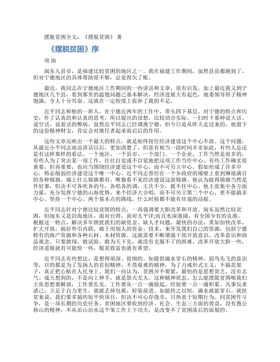 摆脱贫困目录及全文阅读_第1页