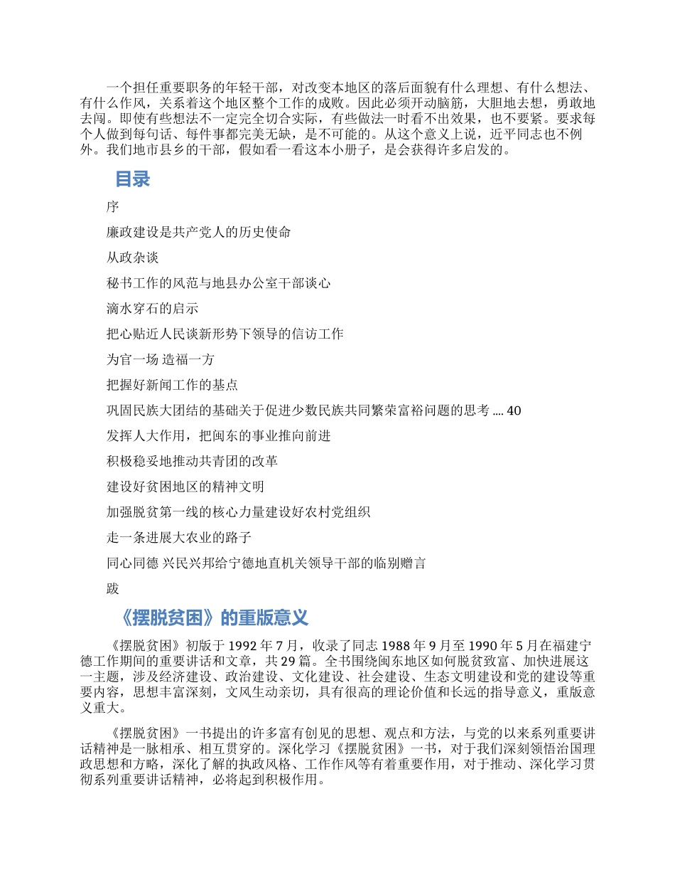 摆脱贫困目录及全文阅读_第2页