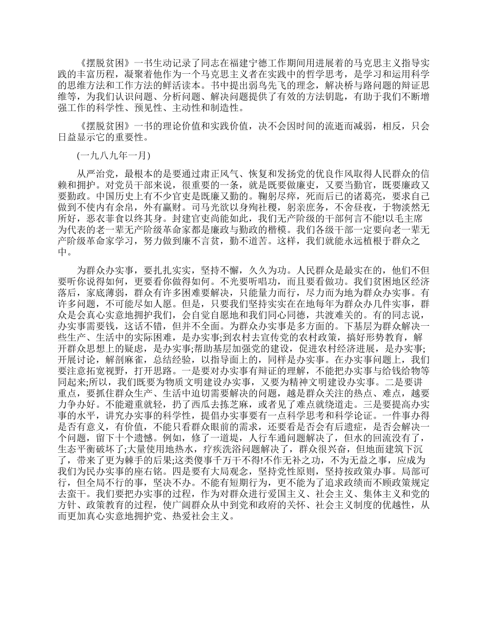 摆脱贫困目录及全文阅读_第3页